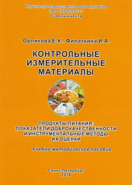 Учебно-методический комплект «Санитарно-пищевая экспресс-лаборатория учебная СПЭЛ-У» (УМК СПЭЛ-У) в коробке