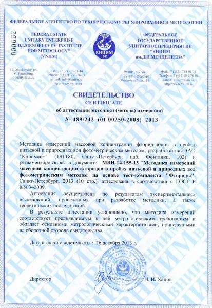 Сертификат Фториды