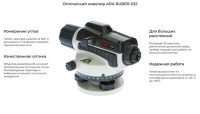 Нивелир оптический ADA RUBER-X32