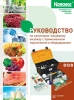 Руководство по санитарно-пищевому анализу с применением портативного оборудования