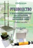 Типовой комплект оборудования 