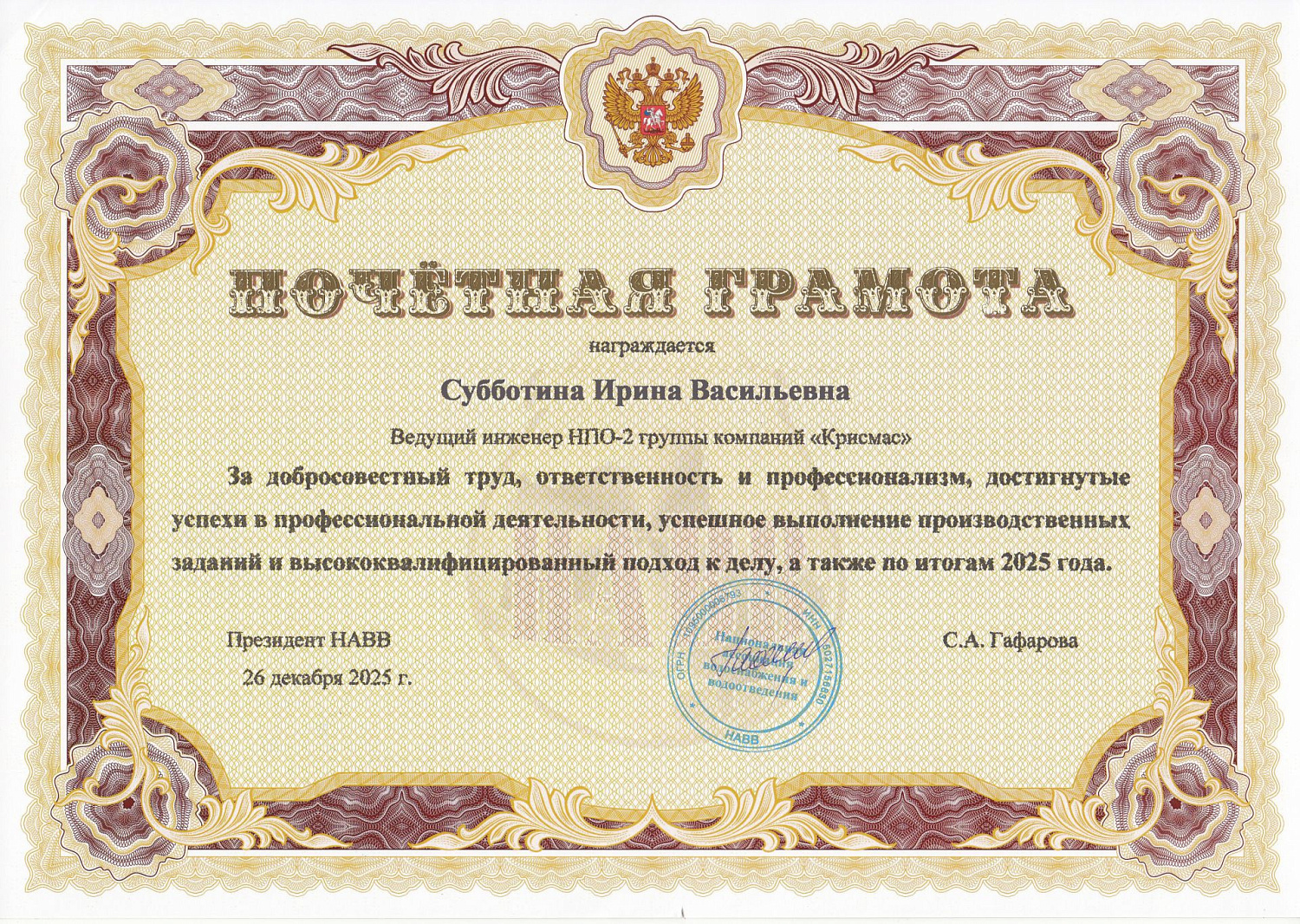 Вклад ГК «Крисмас» в развитие водной отрасли отмечен наградой НАВВ