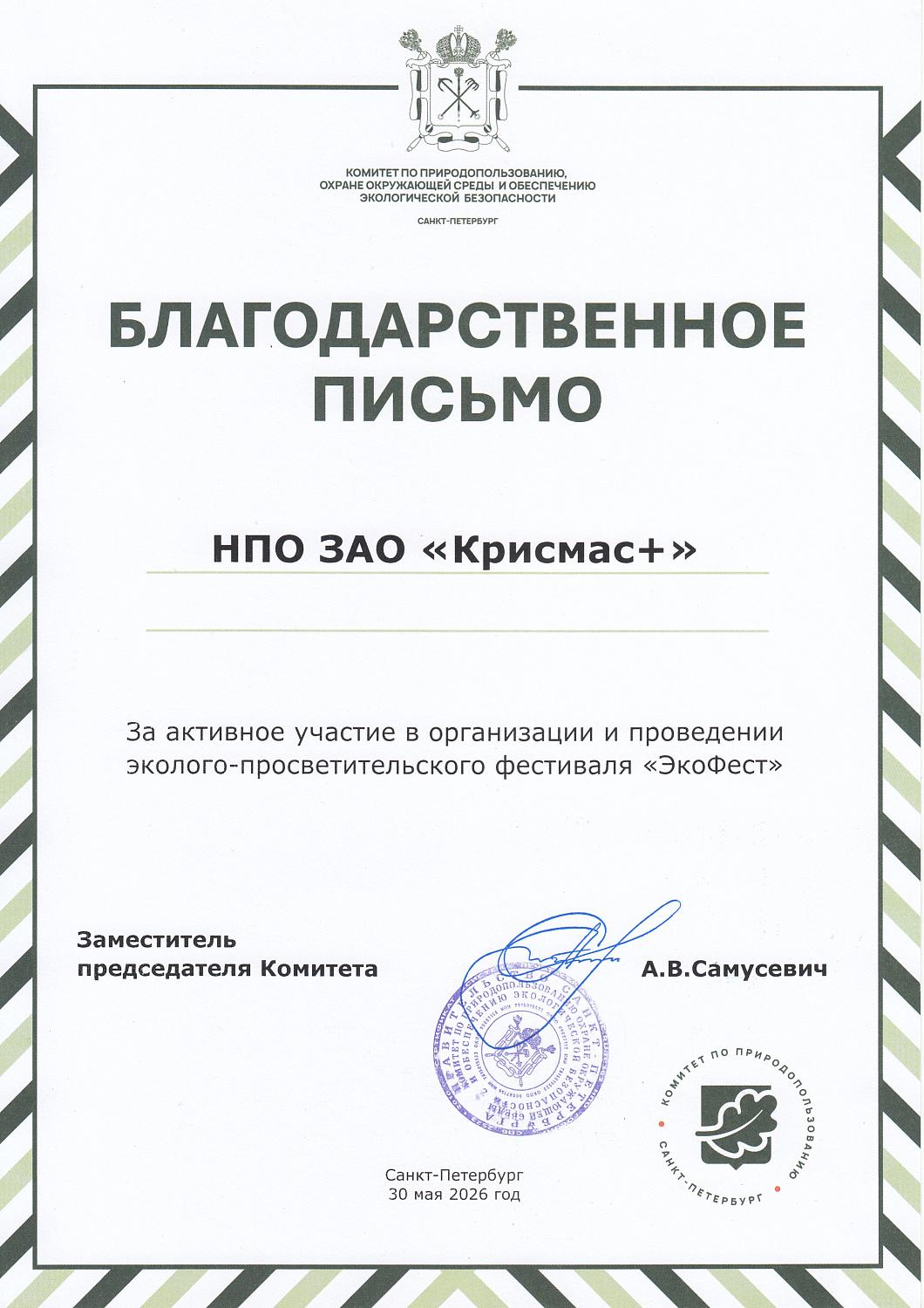 Петербуржцы освоили экспресс-анализ среды: ГК «Крисмас» представила на «Экофесте» готовые технологии экоконтроля 