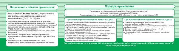 Железо общее