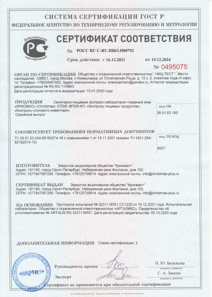 Сертификат соответствия СПЭЛ 2021