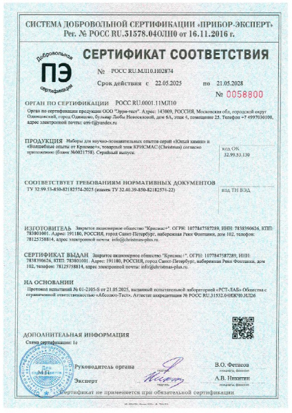 Набор «Юный химик»