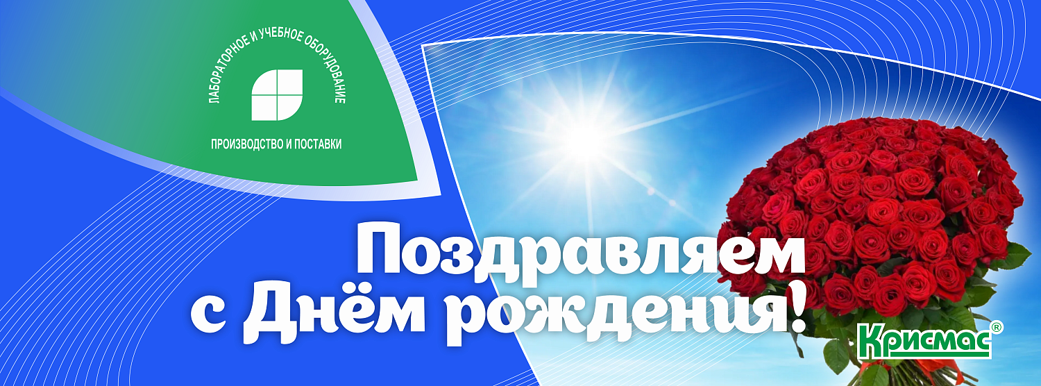 Поздравление Бориса Владимировича Смолева с Днём рождения