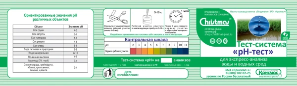 Тест-система «рН-тест»