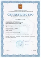 Получено обновленное свидетельство об утверждении типа СИ на насос-пробоотборник НП-3М