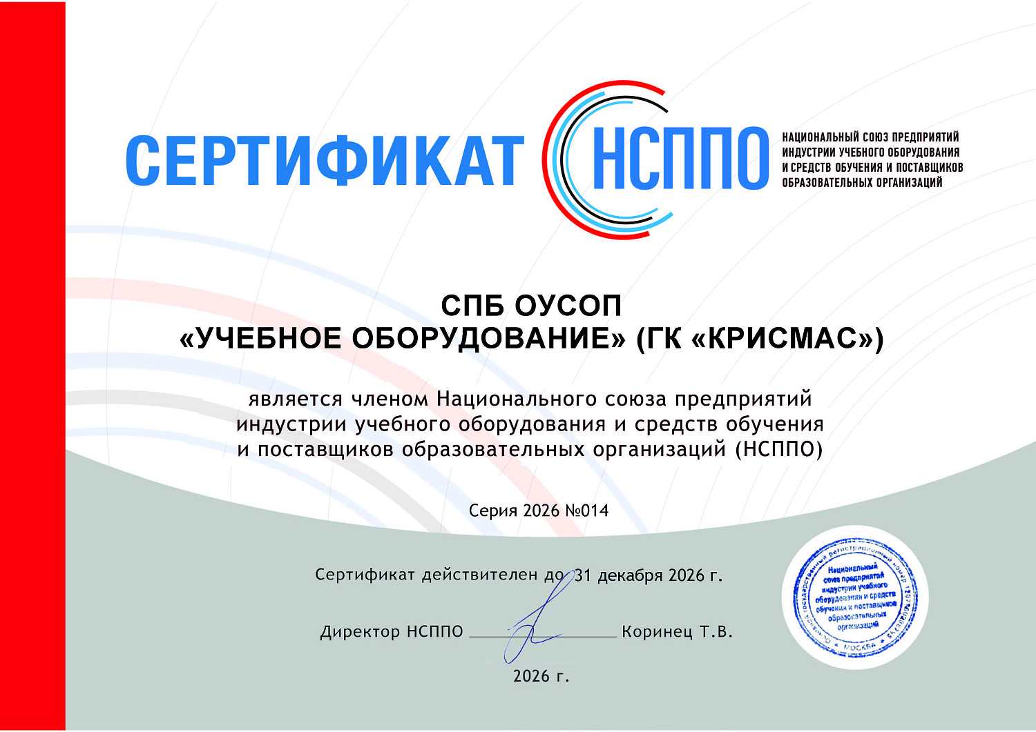 ГК «Крисмас» продлила членство в национальном союзе поставщиков образовательного оборудования