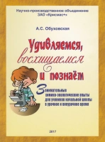 Удивляемся Обложка