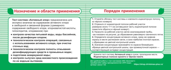 Активный хлор