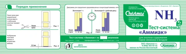 Тест-система «Аммиак» -  50 анализов