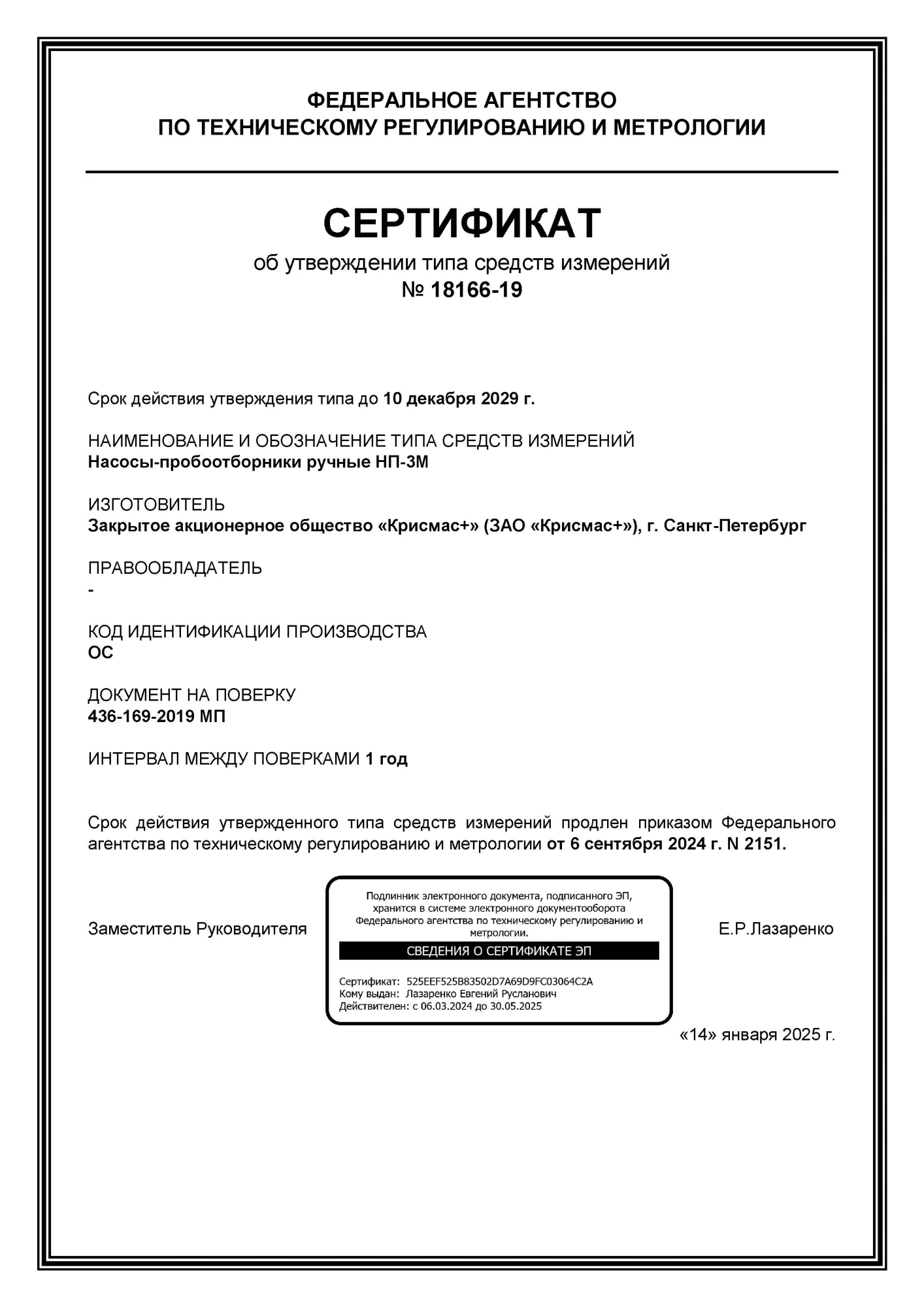Насос-пробоотборник ручной НП-3М (в футляре-сумочке с комплектом ЗИП)