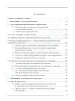 Водно-химическая экспресс-лаборатория (ВХЭЛ). Руководство по применению
