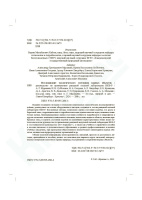 Исследование экологического состояния водных объектов: Руководство по применению ранцевой полевой лаборатории НКВ-Р