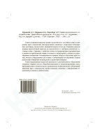 Оценка экологического состояния почвы: Практическое руководство