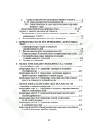 Практикум по оценке качества и безопасности пищевых продуктов