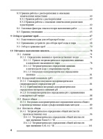 Водно-химическая экспресс-лаборатория (ВХЭЛ). Руководство по применению