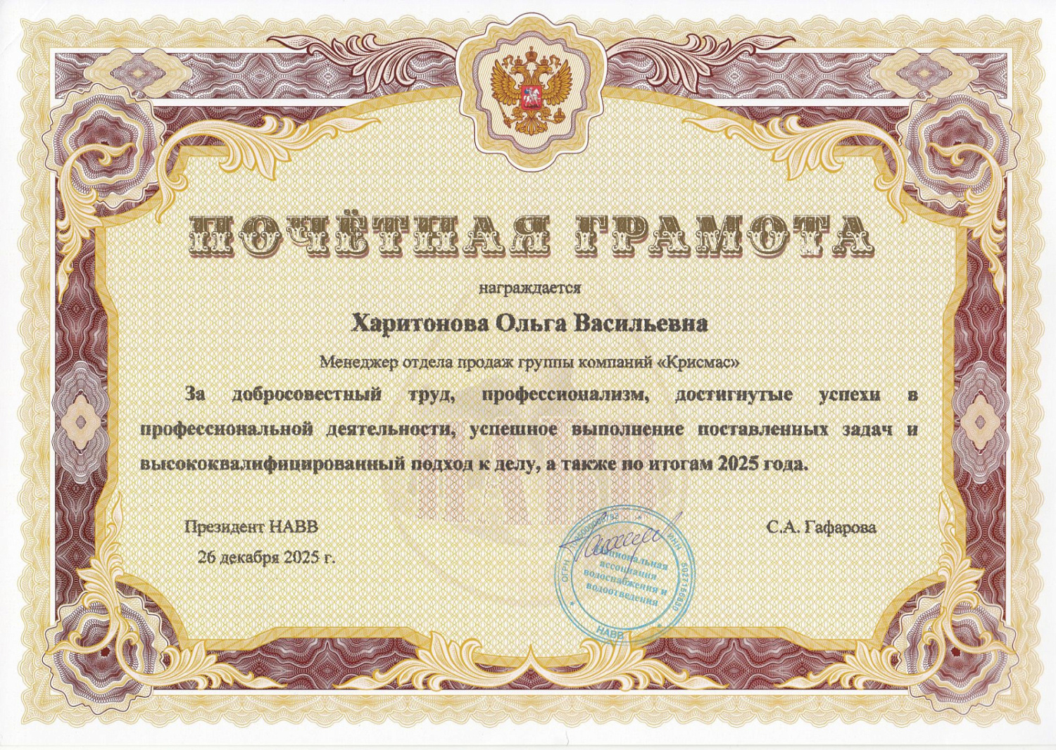 Вклад ГК «Крисмас» в развитие водной отрасли отмечен наградой НАВВ