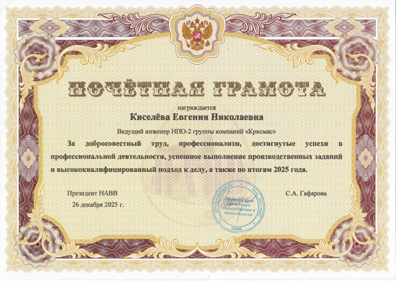 Вклад ГК «Крисмас» в развитие водной отрасли отмечен наградой НАВВ