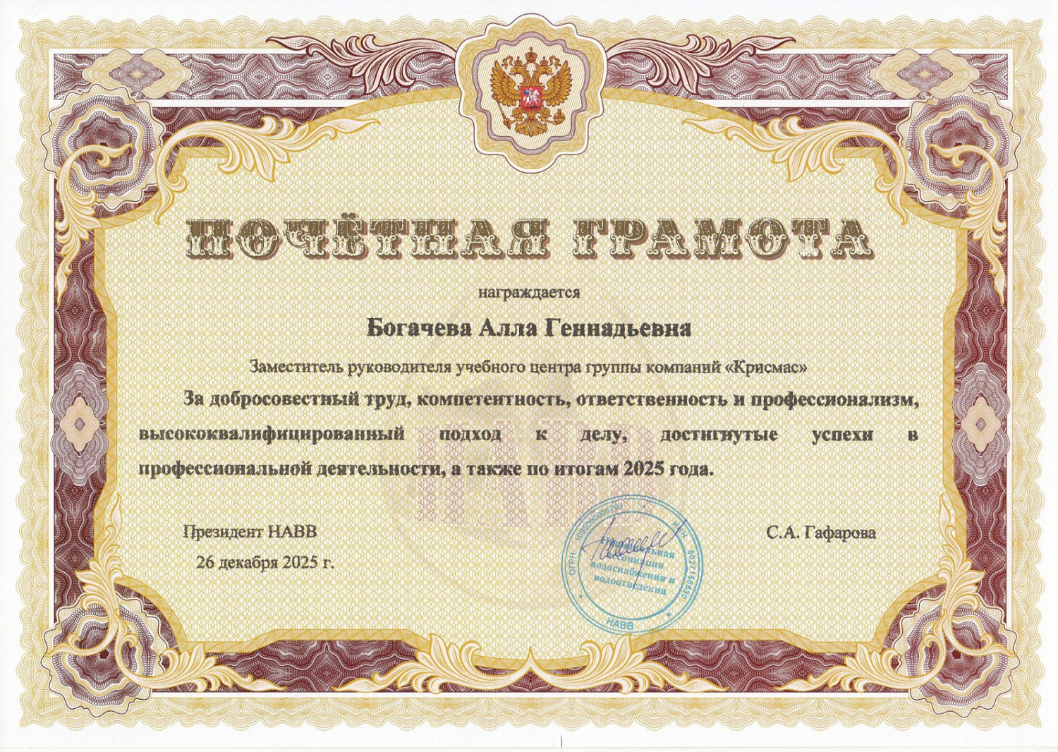 Вклад ГК «Крисмас» в развитие водной отрасли отмечен наградой НАВВ