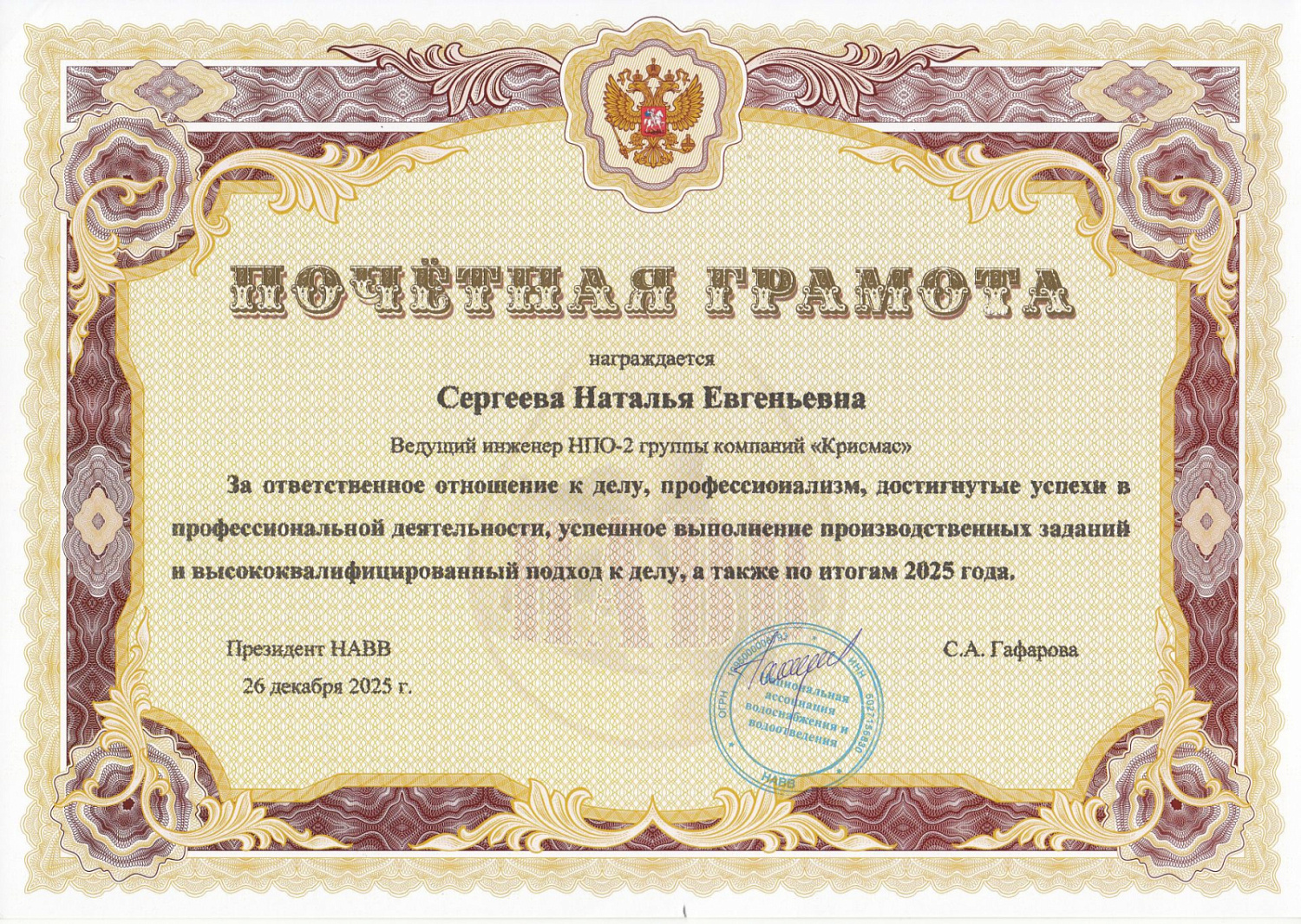 Вклад ГК «Крисмас» в развитие водной отрасли отмечен наградой НАВВ