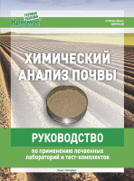 Химический анализ почвы 2025