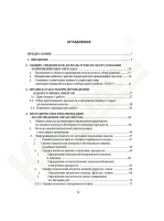 Практикум по оценке качества и безопасности пищевых продуктов