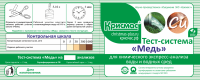 Тест-система «Медь»