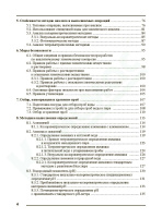 Руководство по аналитическому химическому контролю при водоподготовке и эксплуатации