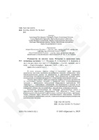 Руководство по анализу воды. Питьевая и природная вода, почвенные вытяжки