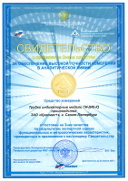 Свидетельство о присвоении Знака качества за обеспечение высокой точности измерений в аналитической химии, Трубки индикаторные модели ТИ-[ИК-К] производства ЗАО «Крисмас+», г. Санкт-Петербург.