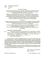 Основы безопасности жизнедеятельности. Практикум по обнаружению и оценке факторов радиационной и химической опасности