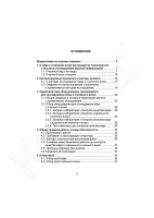 Исследование мёда и пчелиного воска. Практическое руководство