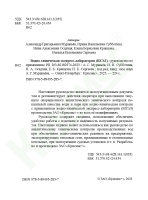 Водно-химическая экспресс-лаборатория (ВХЭЛ). Руководство по применению