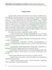 Удивляемся, восхищаемся и познаём. Химико-экологические опыты для учеников начальной школы в урочное и неурочное время