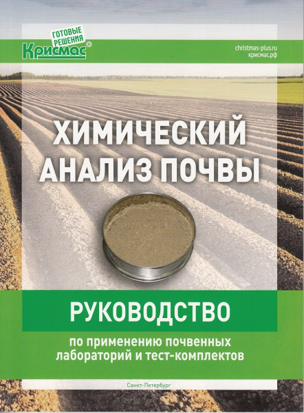 Руководство по применению почвенных лабораторий и тест-комплектов