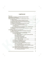 Исследование экологического состояния водных объектов: Руководство по применению ранцевой полевой лаборатории НКВ-Р