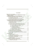 Руководство по анализу воды. Питьевая и природная вода, почвенные вытяжки