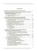 Руководство по аналитическому химическому контролю при водоподготовке и эксплуатации