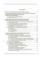 Руководство по аналитическому химическому контролю при водоподготовке и эксплуатации