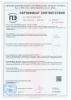 Сертификат соответствия Тест-системы
