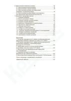 Химический анализ почвы. Руководство по применению почвенных лабораторий и тест-комплектов